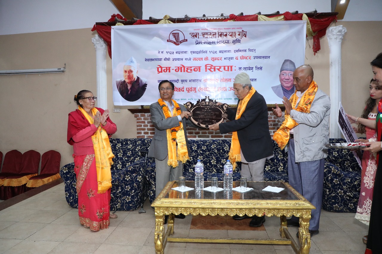 प्रेम-मोहन सिरपा: २०७६ व डा.सत्य मोहन जोशी भाजुयात हना ज्याझ्व